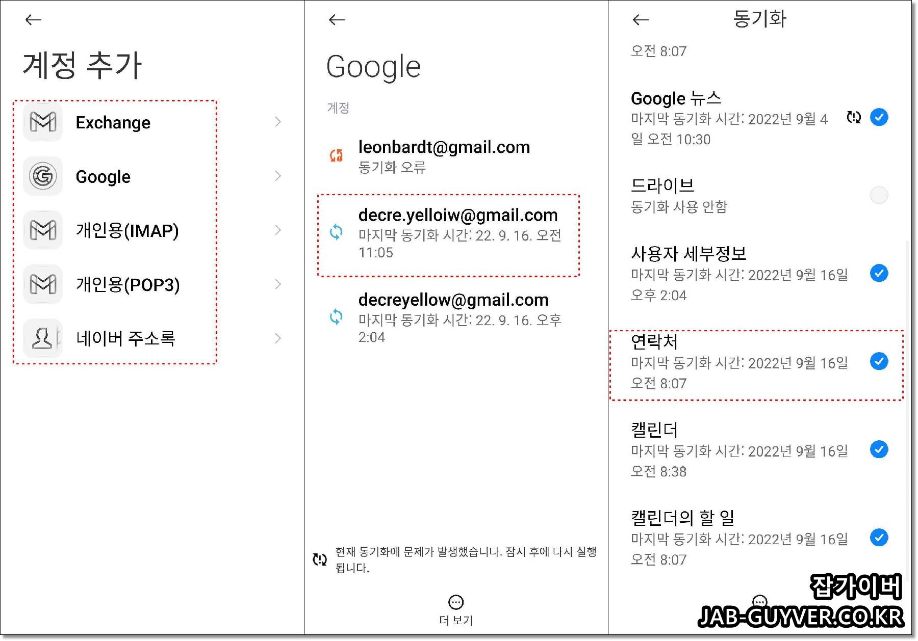 구글계정 연락처 동기화 설정