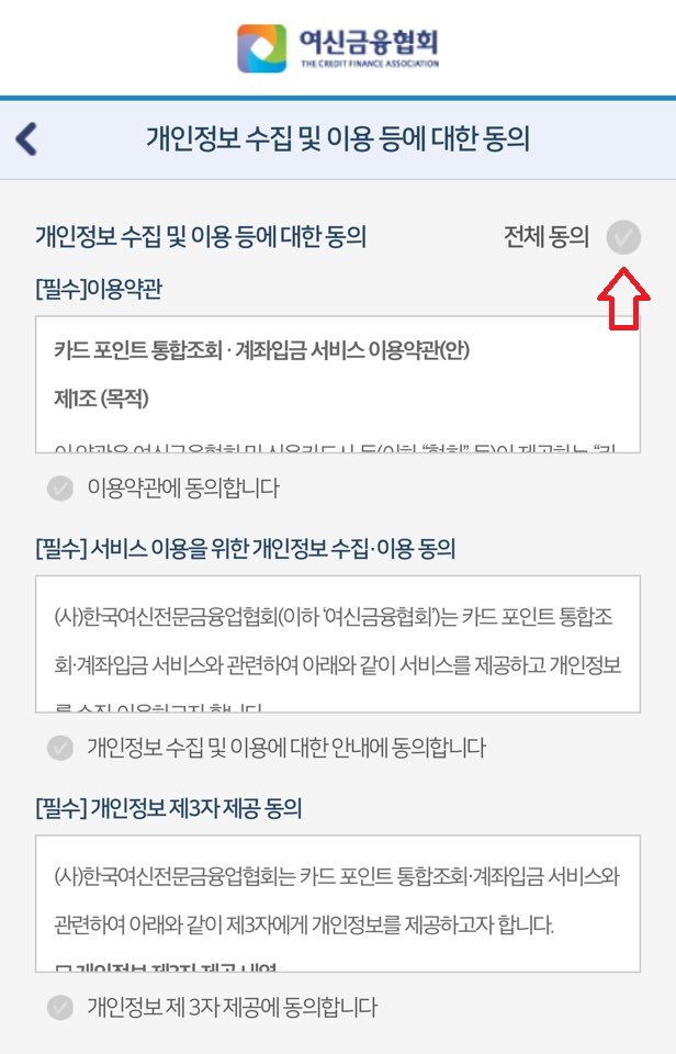 카드포인트 통합조회