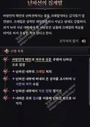 02. 난파선의 집게발
