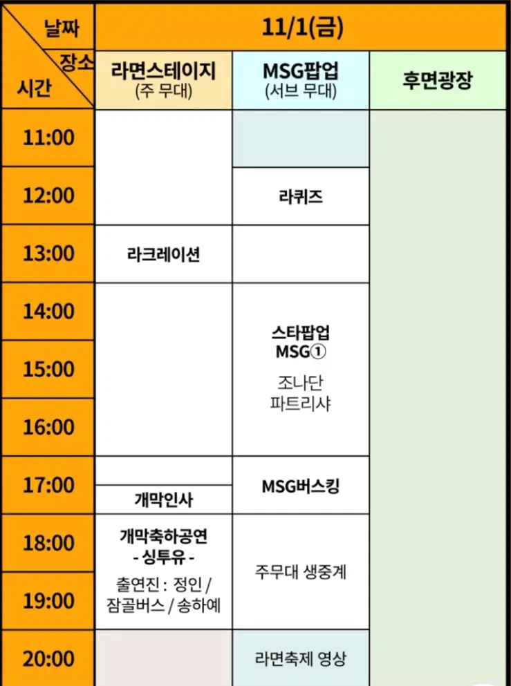 프로그램 일정