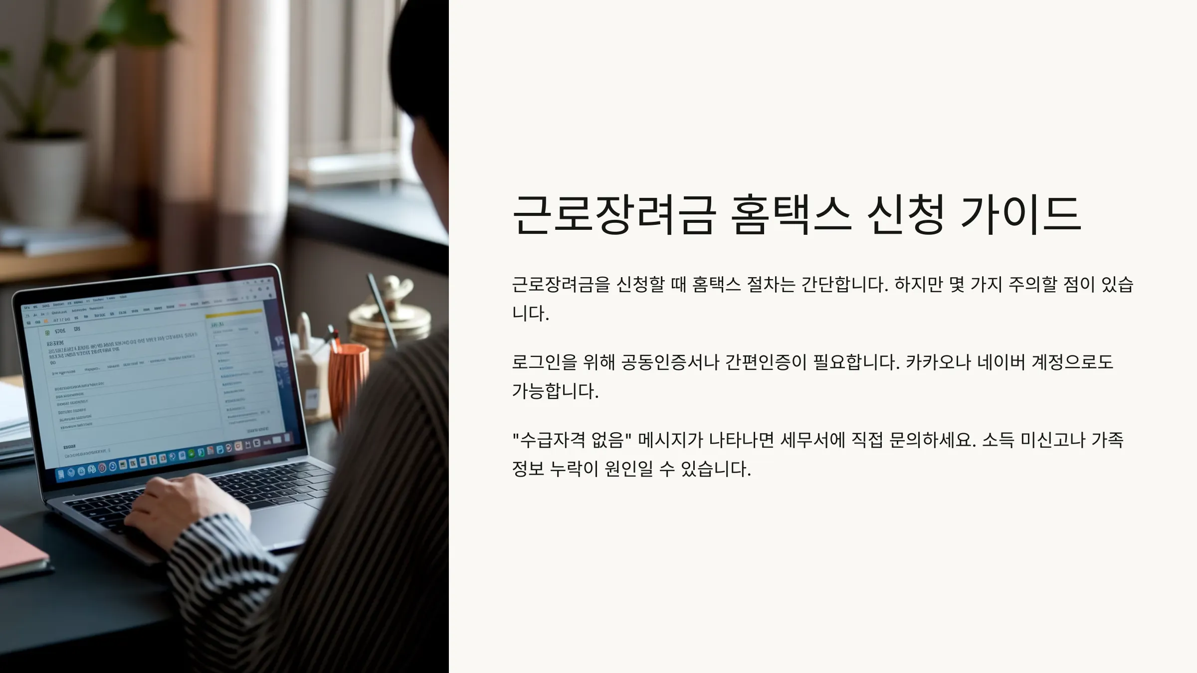 근로장려금 신청 홈택스 이용 가이드
