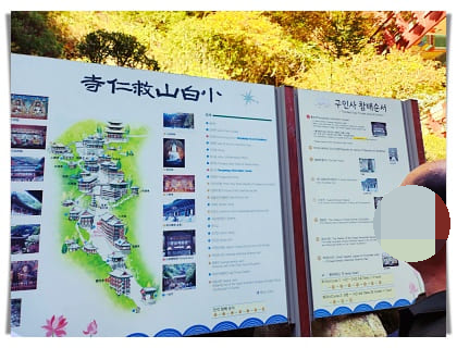 구인사 안내도 7