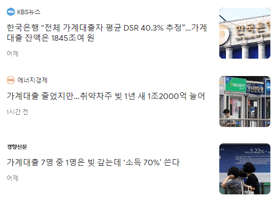 가계 대출 관련 뉴스 기사
