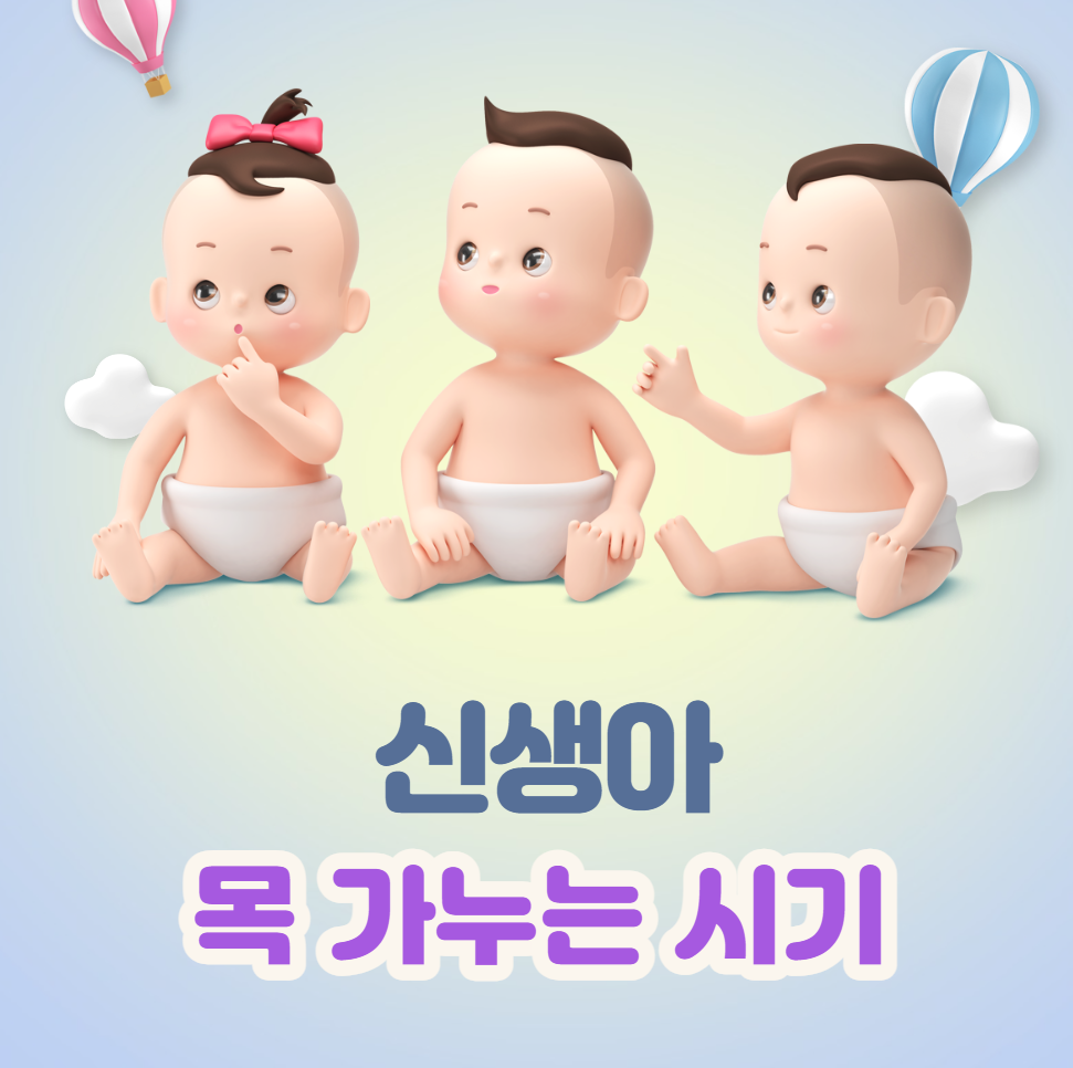 신생아 목가누는 시기 &#44; 터미타임 시작