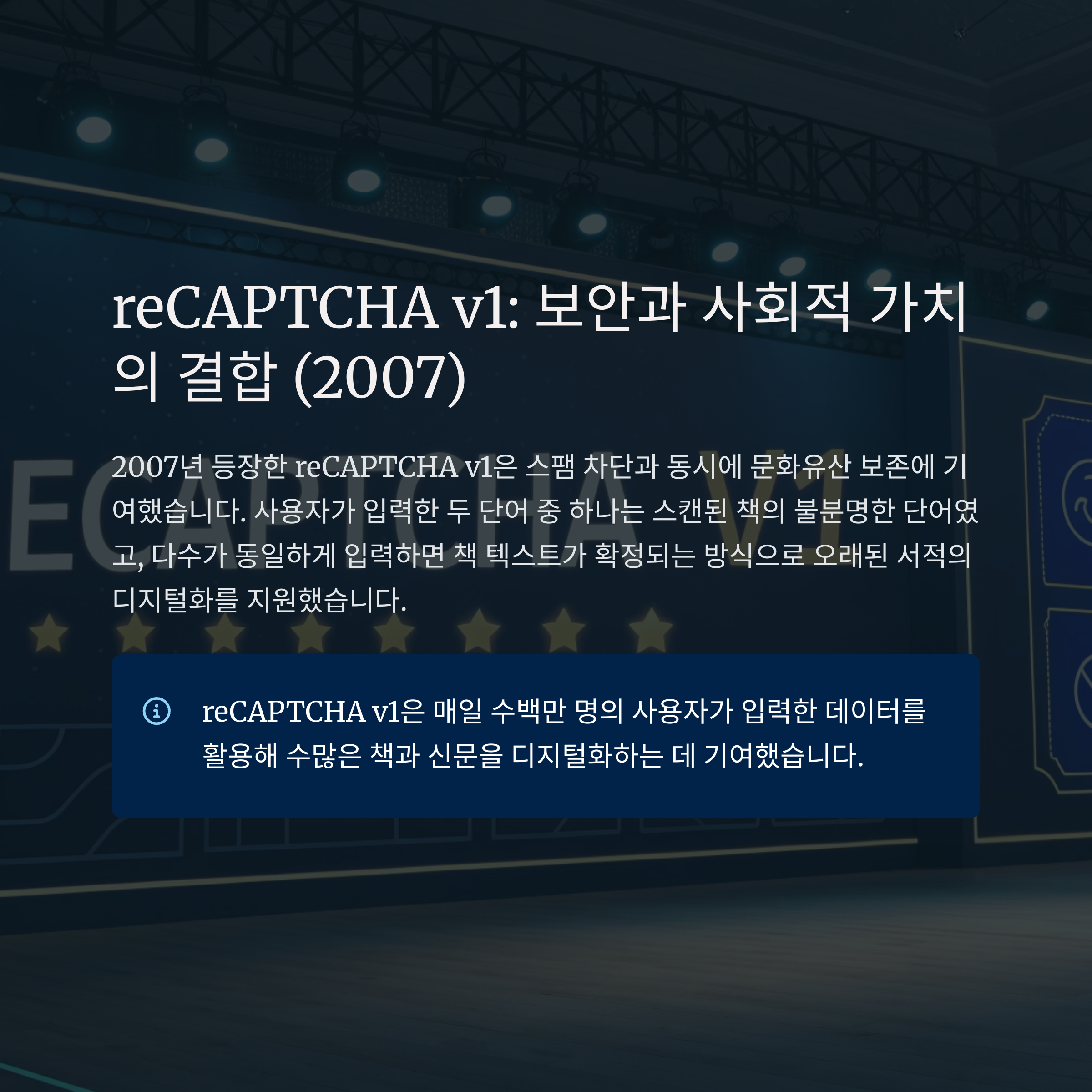 reCAPTCHA v1 기여