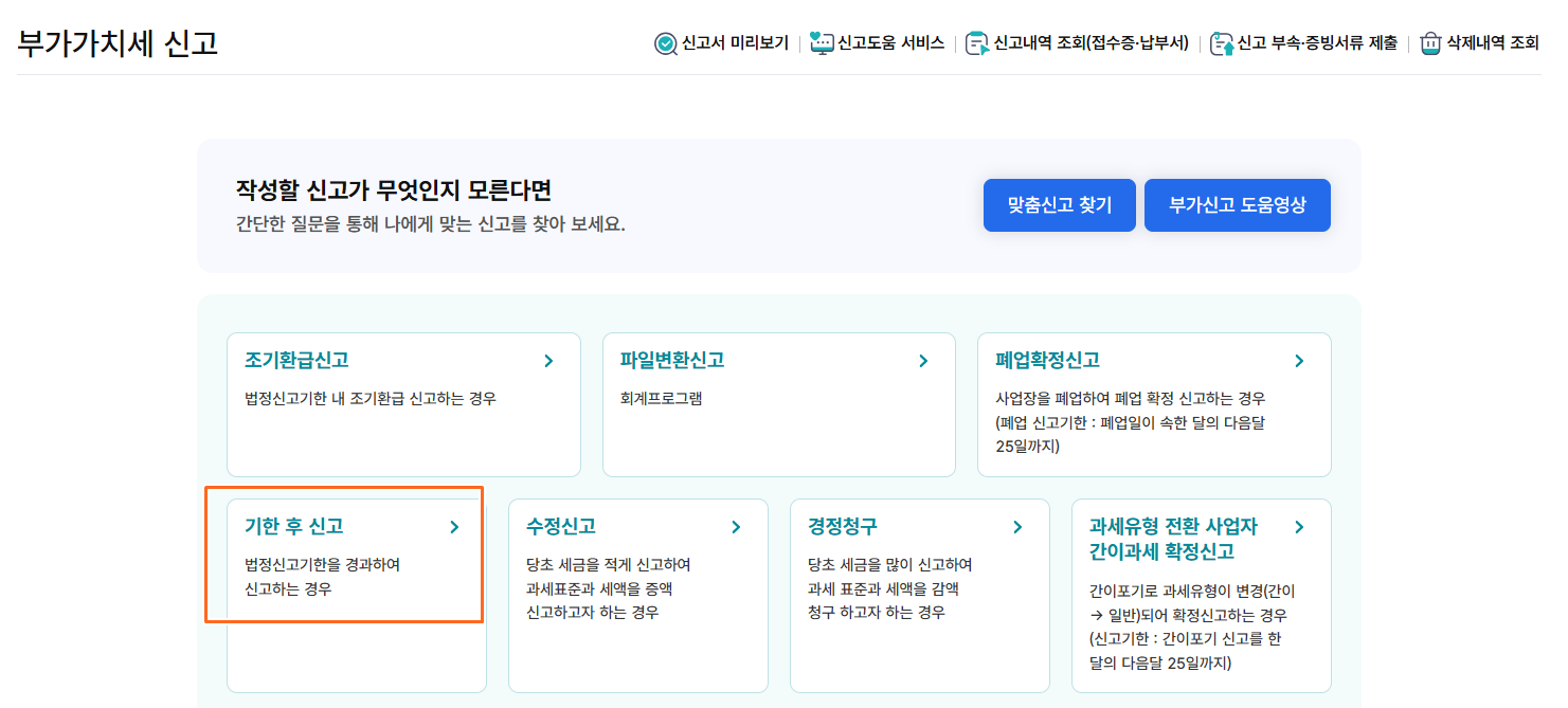 기한후신고