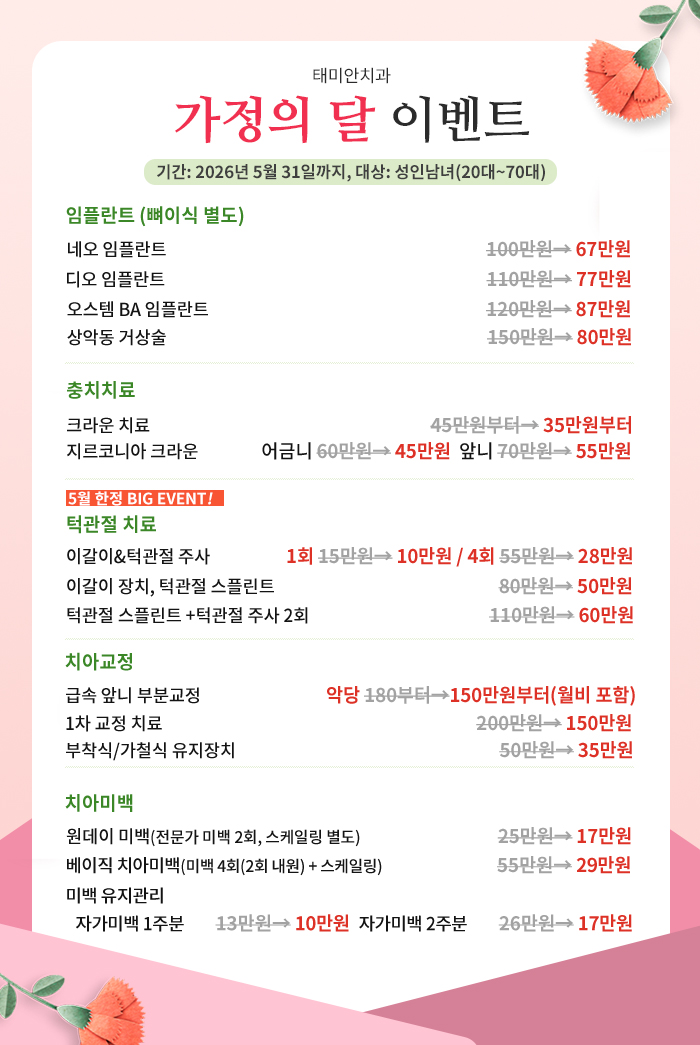 중랑구 상봉동 태미안치과 국산 정품 임플란트 네오 디오 오스템 가격 안내