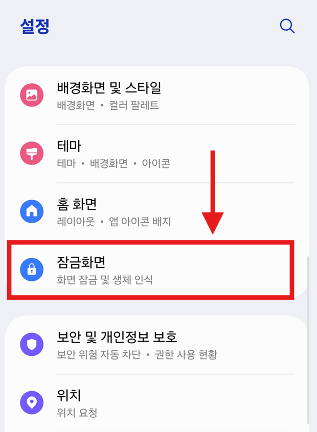 방법 2: 잠금화면 메뉴 찾기