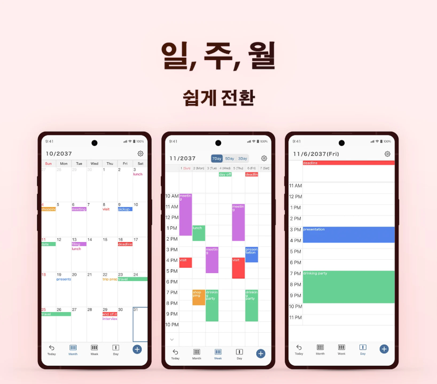 무료 달력 어플, 심플 캘린더 위젯, 월간 달력, 일정별 보기