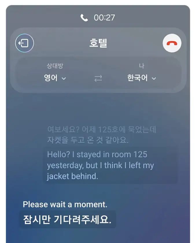 실시간통역