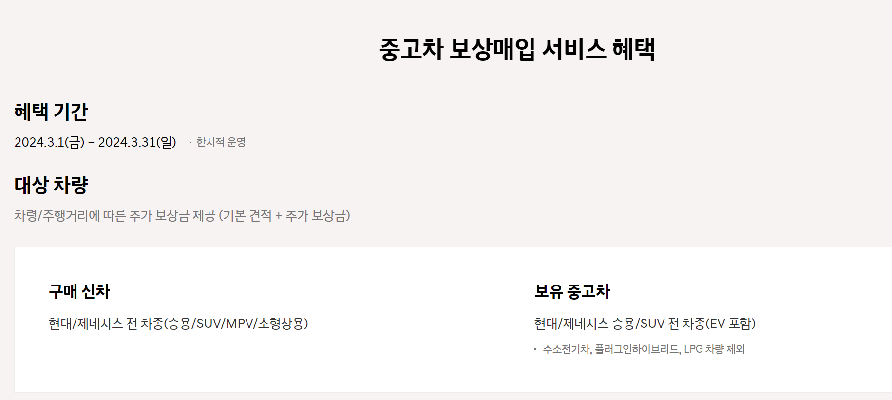 현대차 보상판매 혜택