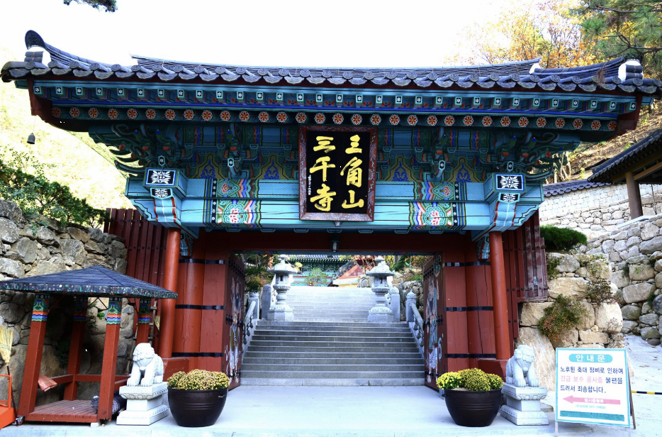 삼천사 이미지