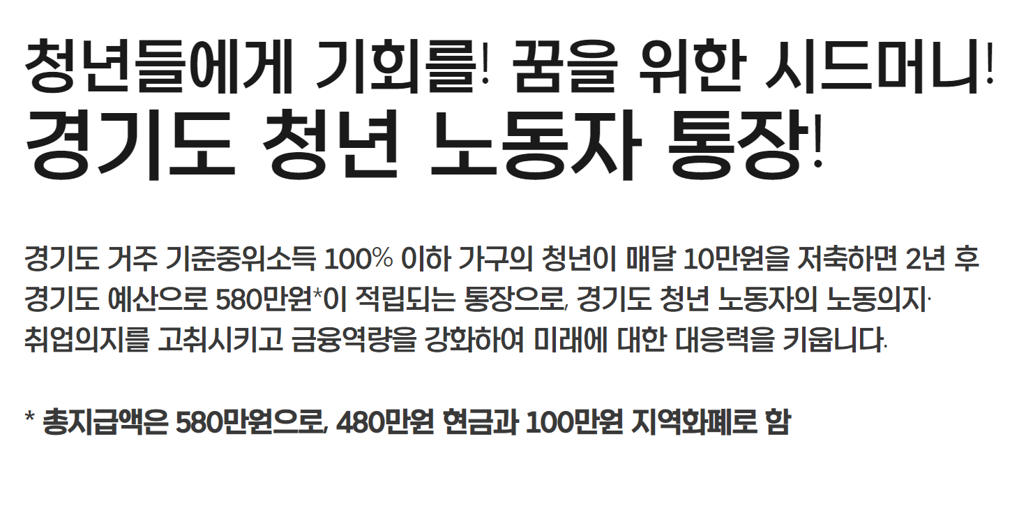 경기도 청년 노동자 통장