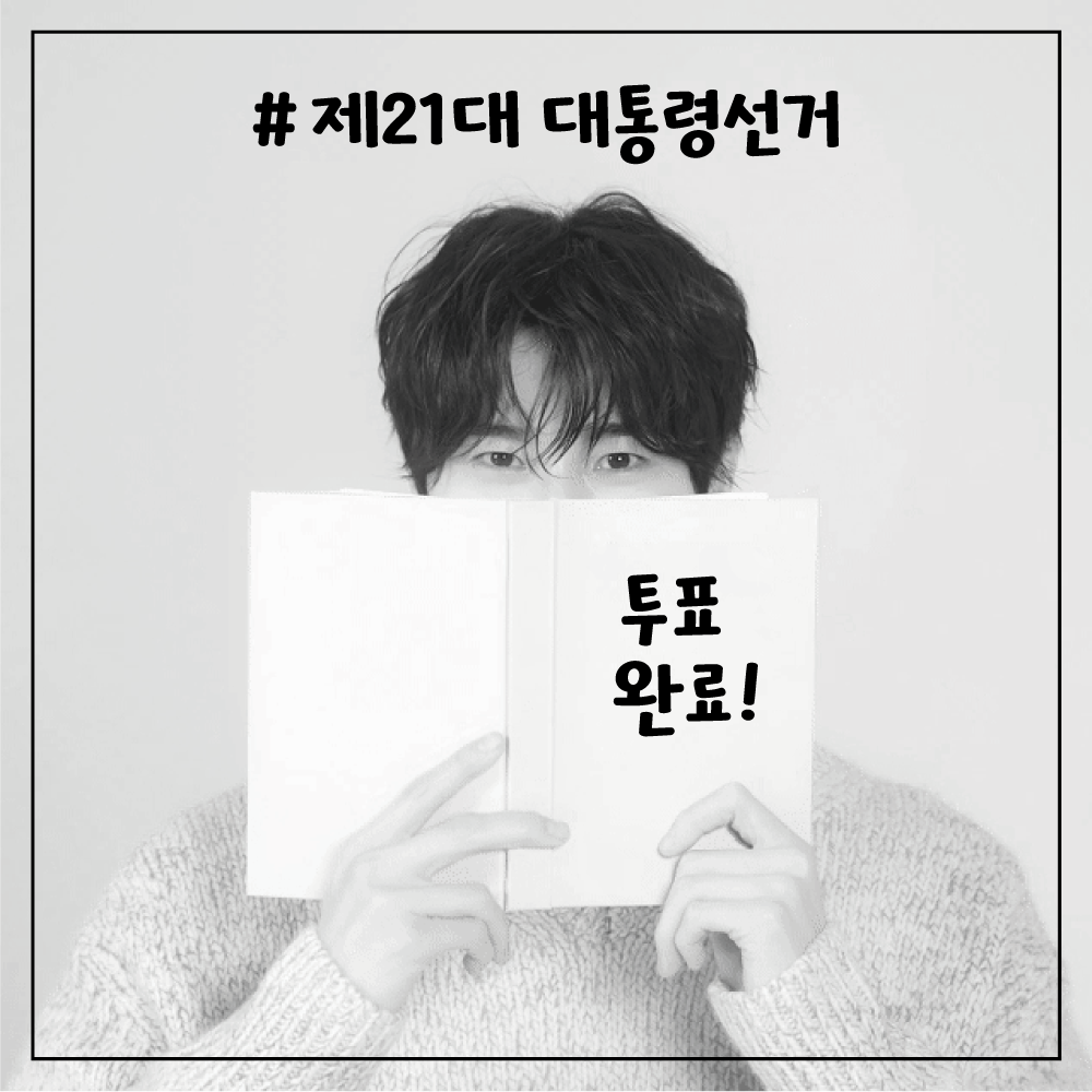 변우석-사진으로-제작한-투표-인증-종이-완성-모습