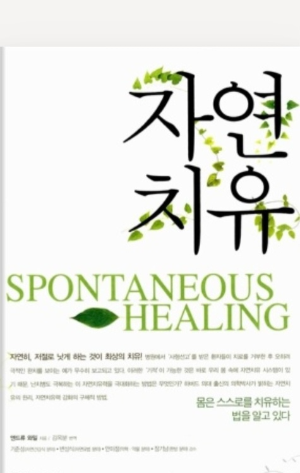 앤드류 와일<자연 치유> 책 표지 사진