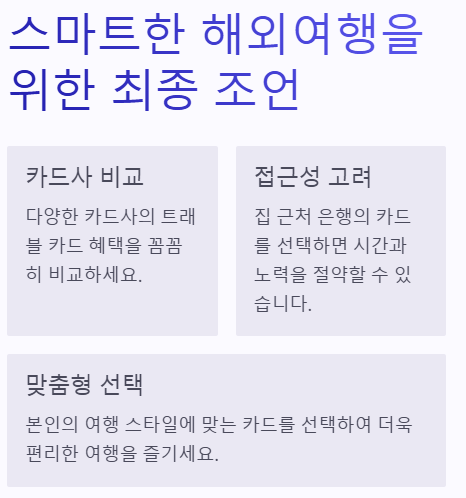 신한 트래블 체크카드 혜택 총정리,발급부터 사용법까지