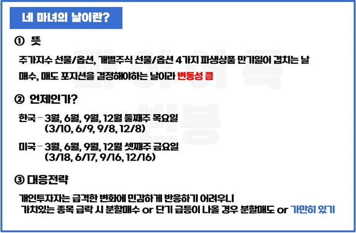 네마녀의날-뜻-한국-미국-언제-대응전략