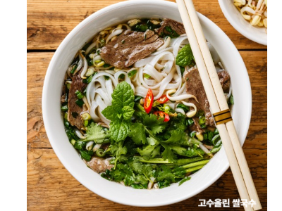 고수올린 쌀국수