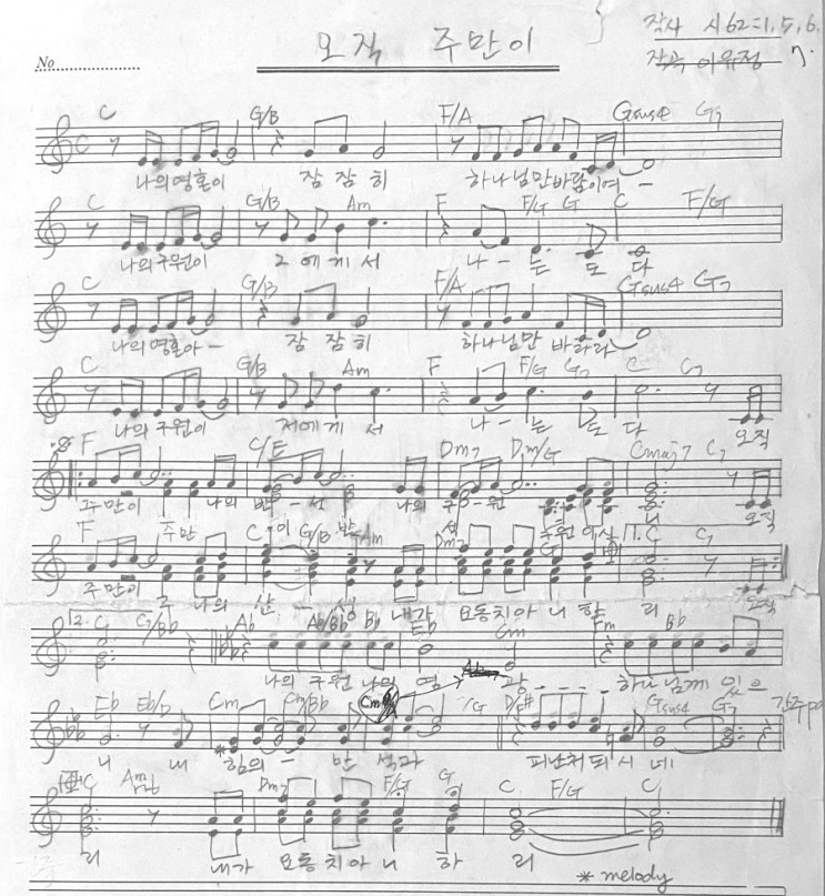 오직-주만이-나의-영혼이-잠잠히-악보