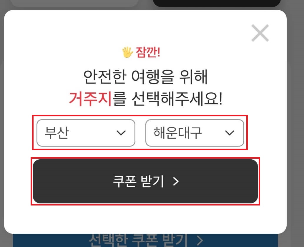 숙박세일 페스타 할인쿠폰 사용후기