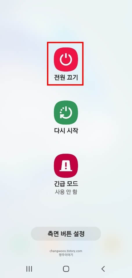 전원-끄기-버튼