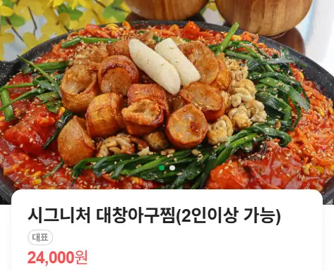 생방송투데이 한우 대창 아귀찜