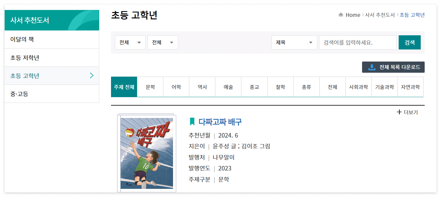 초등 고학년 추천 도서 리스트