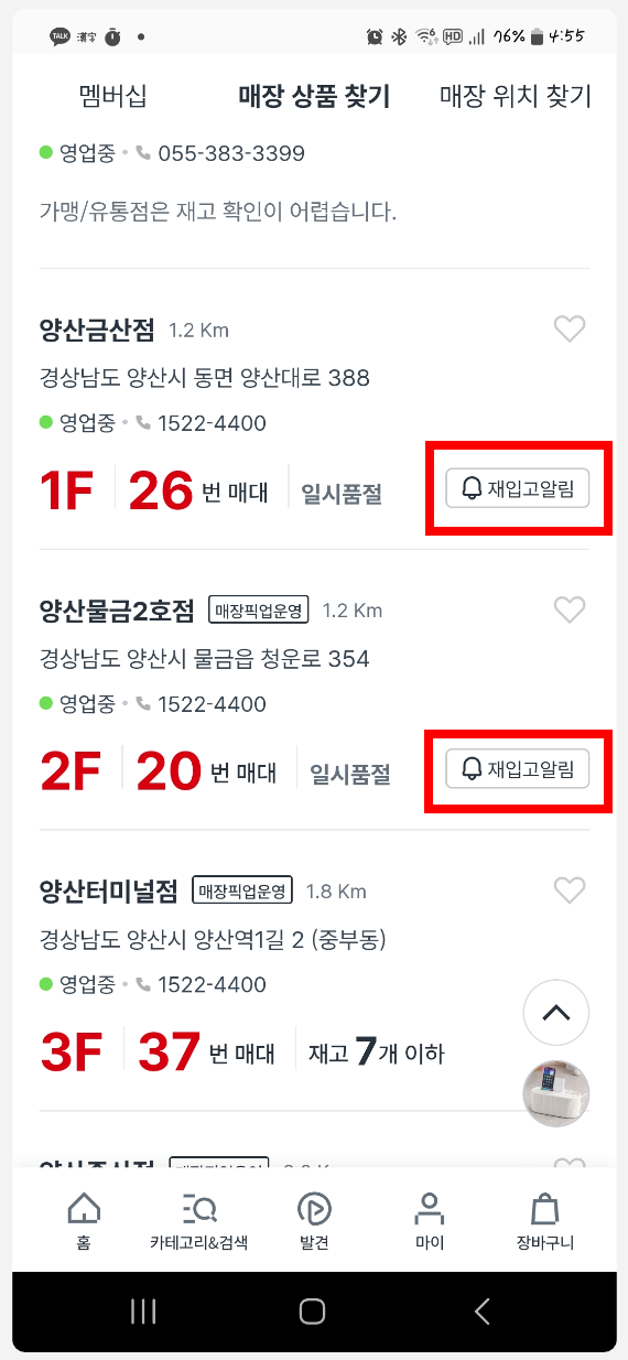 다이소몰 재고조회&amp;#44; 인기상품 재입고 알림 설정&amp;#44; 다이소몰 앱 다운로드&amp;#44; 다이소 재고 전화문의