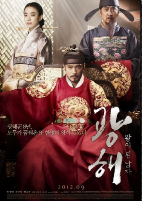 광해 영화 리뷰