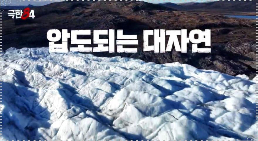 2026 북극 마라톤 일정 및 신청 방법 총정리: 기안84도 도전하는 '지구 끝 레이스'