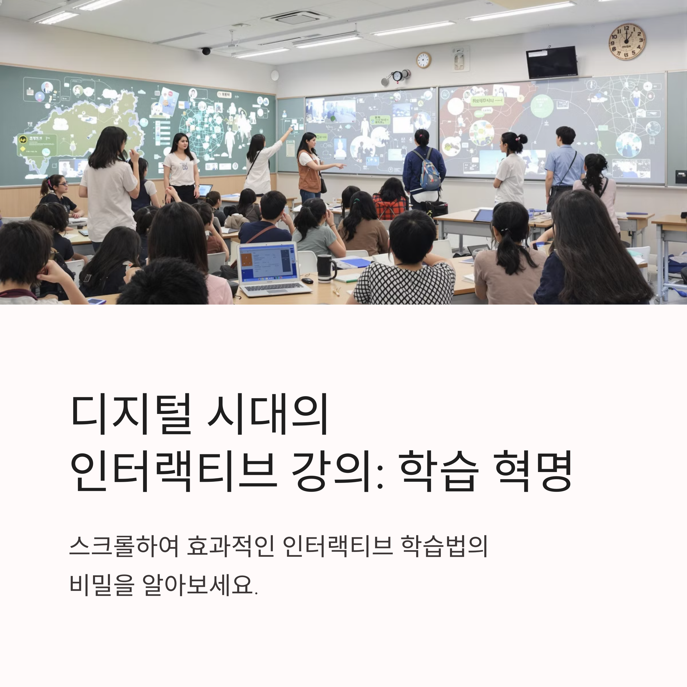 수업 몰입도 200% 높이는 인터랙티브 강의 기법 완벽 가이드