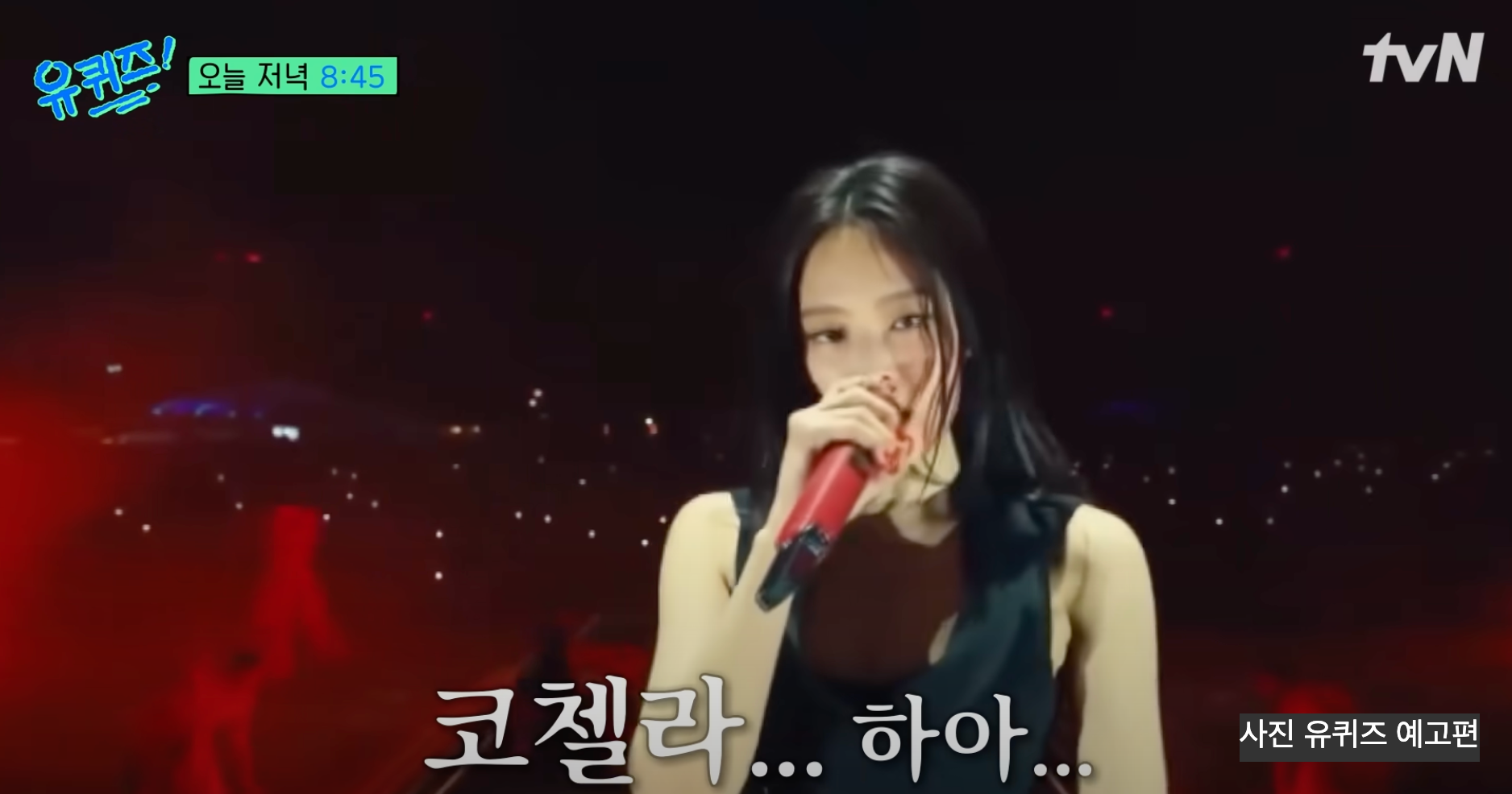 제니 유퀴즈 엄마 가족사 회사 오드아틀리에 대표 비하인드 코첼라 무대