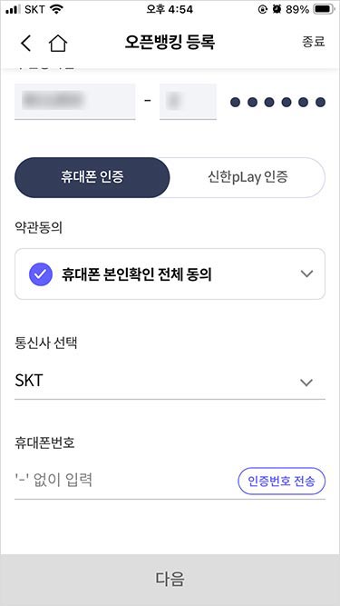 서울페이 플러스 앱 회원가입, 결제수단(구매계좌) 등록 방법