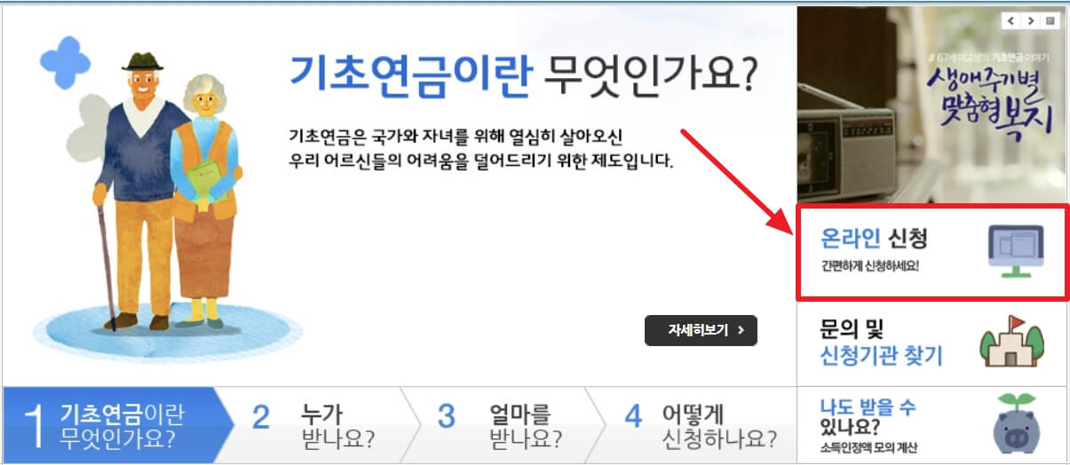 기초연금-신청방법-온라인