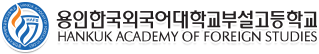 외대부고