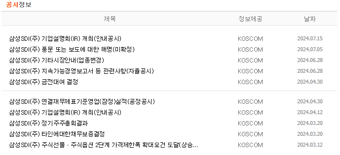 공시