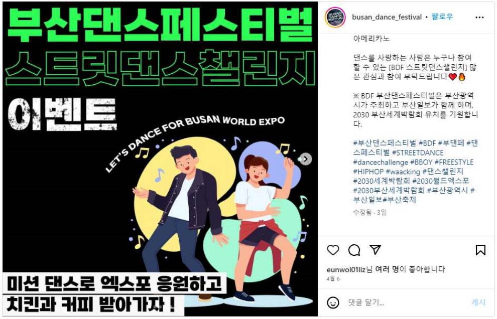 부산 댄스 페스티벌