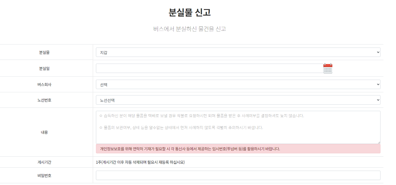 대구 버스 분실물 찾기