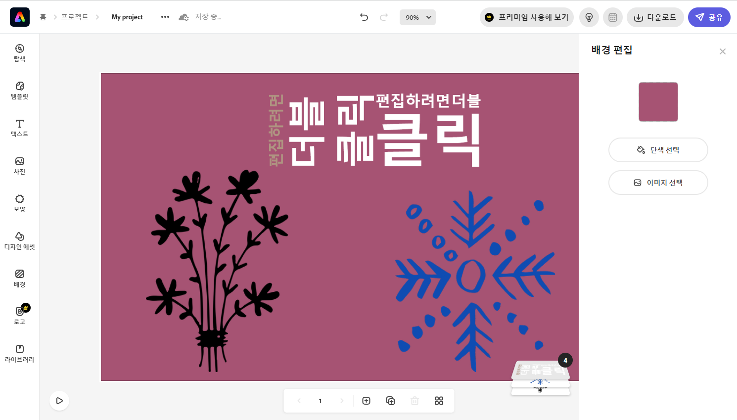 무료 이미지 툴