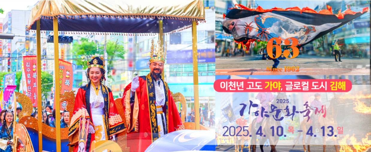 가야문화축제