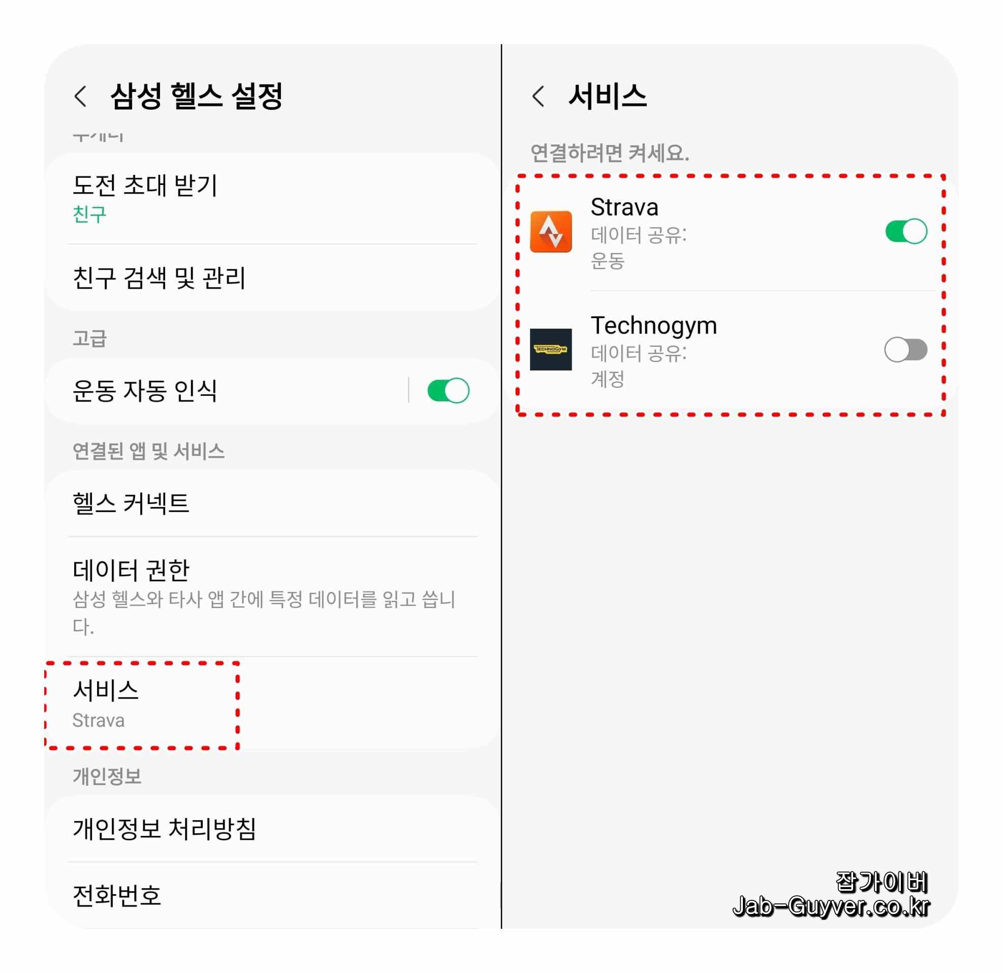 삼성헬스와 스트라바를 연동해 운동 기록을 동기화하는 화면