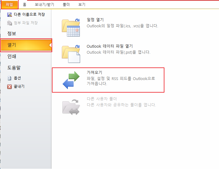 아웃룩(outlook) 메일 백업하는 방법