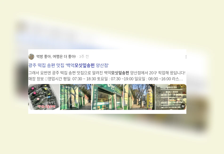 모싯잎 송편_3_subsection
