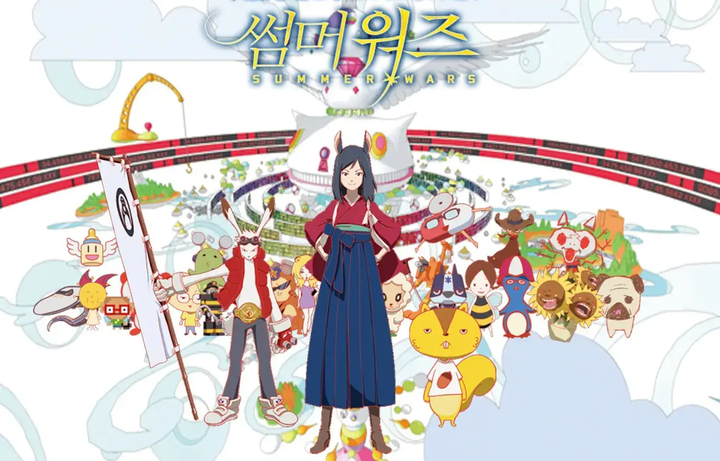 썸머 워즈