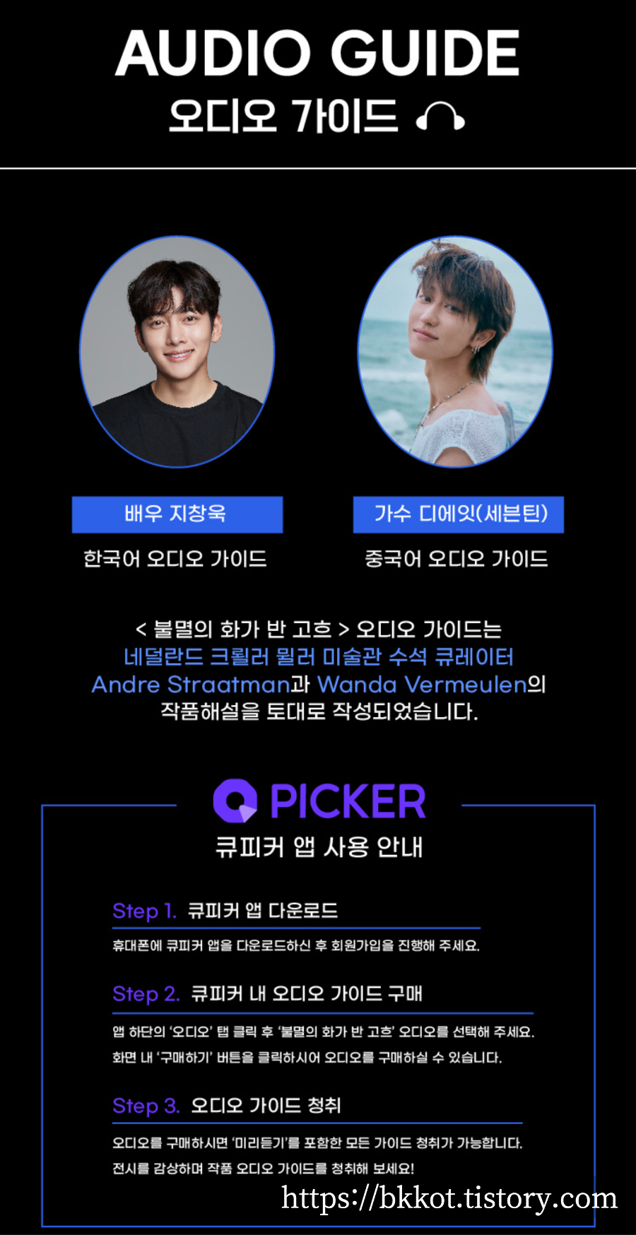 불멸의 화가 반 고흐 - 한가람미술관