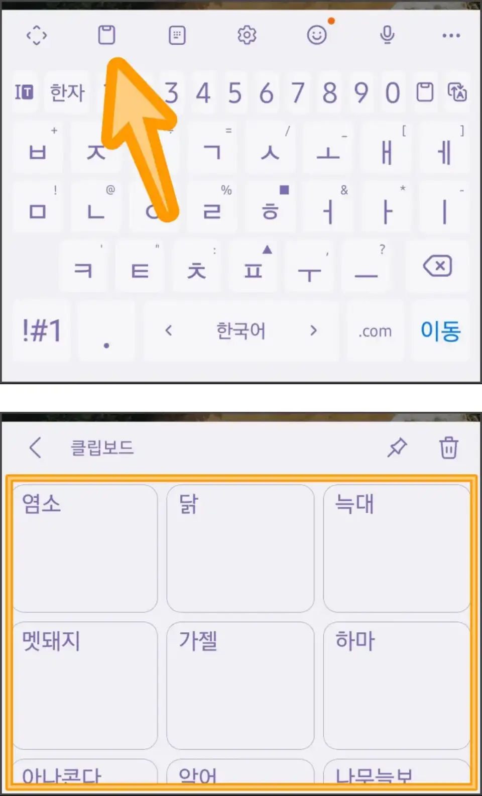 클립보드-보는법