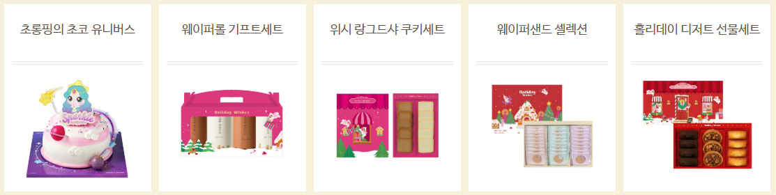 할인 방법 정보 뚜레쥬르 크리스마스 케이크 종류