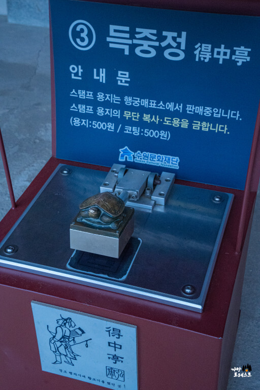 화성행궁 스탬프