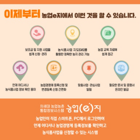 농업e지 농업보조금