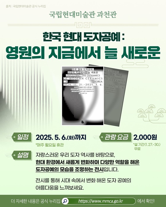 2025년 설 연휴, 특별한 하루를 위한 무료 문화 나들이